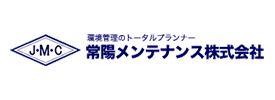 常陽メンテナンス株式会社