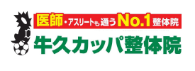 牛久カッパ整体院