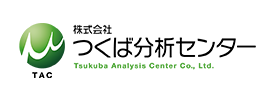 株式会社つくば分析センター